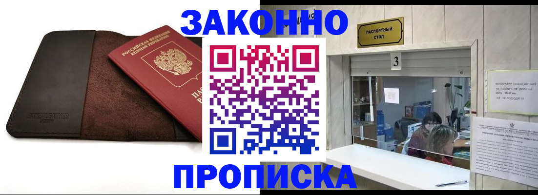 прописка в Лихославле